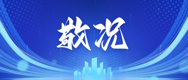 敬况 | 恭喜徐梦婷律师入选“羊城律政佳人志愿服务队”，以专业力量助力法治公益