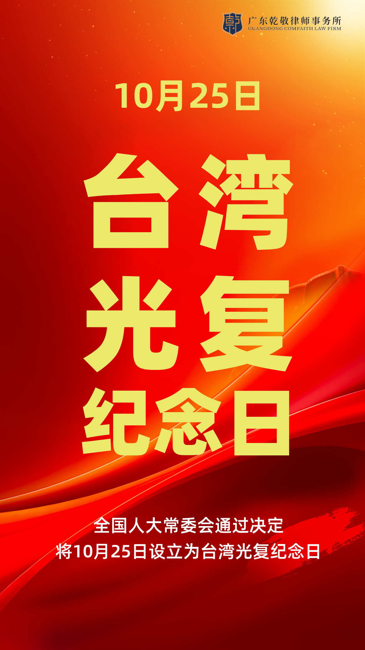 今天，是台湾光复纪念日！！