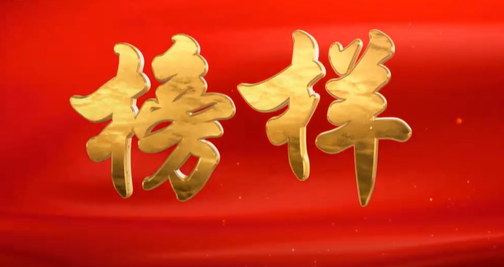 学习榜样精神，践行法治初心 —— 广东乾敬律师事务所组织学习《榜样10》专题节目